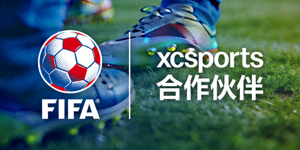 国际足球联合会FIFA官方标志 - xcsports合作伙伴