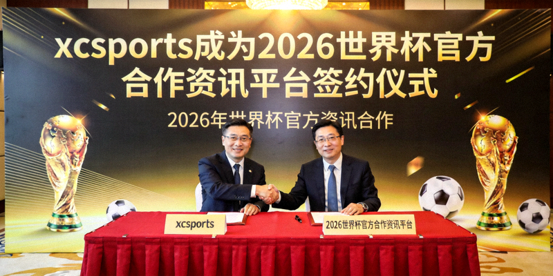 xcsports成为2026世界杯官方合作资讯平台签约仪式现场